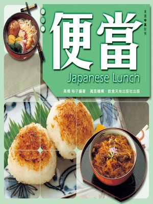 cover image of 便當